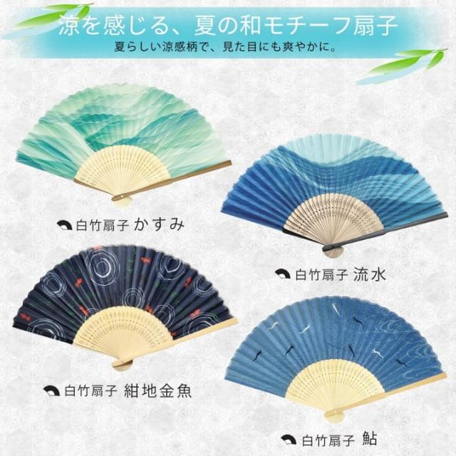 涼を感じる夏の和モチーフ扇子 かすみ 流水 紺地金魚 鮎の紹介 21cm RY2D97