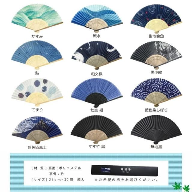 柄一覧と仕様 素材ポリエステル 扇骨竹 サイズ21cm 30間 箱入 ケース付 選べる12柄 RY2D97