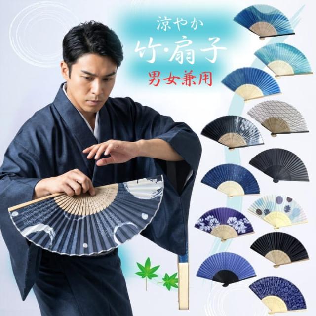 涼やか竹扇子 男女兼用 12柄 白竹 すす竹 黒竹の和柄扇子ラインナップ 収納ケース付 RY2D97