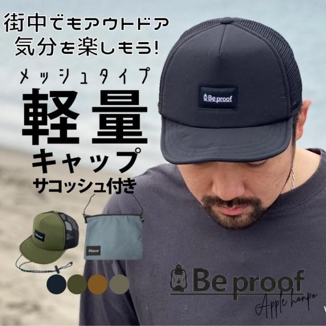 帽子 アウトドア メッシュ キャップ キャンプ bp-c002 Beproof Be proof ビープルーフ