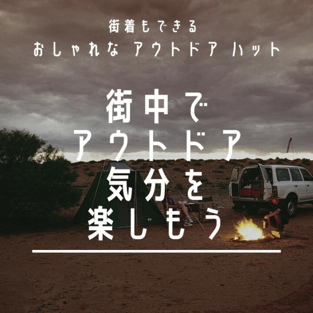 帽子 アウトドア サファリ ハット キャンプ bp-h002 Beproof Be proof ビープルーフ