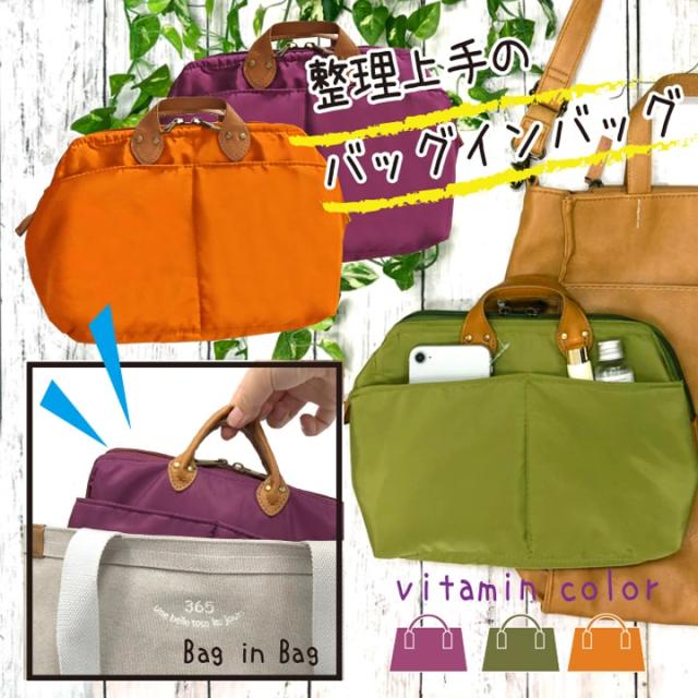 ワイヤー入り カバ口 バッグインバッグ おすすめ 人気  あっぷる本舗