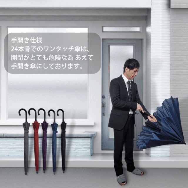 24本骨 手開き傘 耐風傘 グラスファイバー 軽量 頑丈 風に強い 男性 女性 メンズ レディース 人気 あっぷる本舗