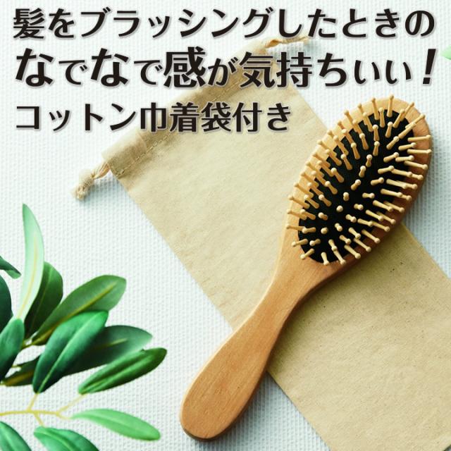 木製ブラシ　ウッドブラシ 櫛 クシ ヘアブラシ