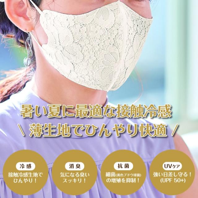 マスク 刺繍 接触冷感 薄生地