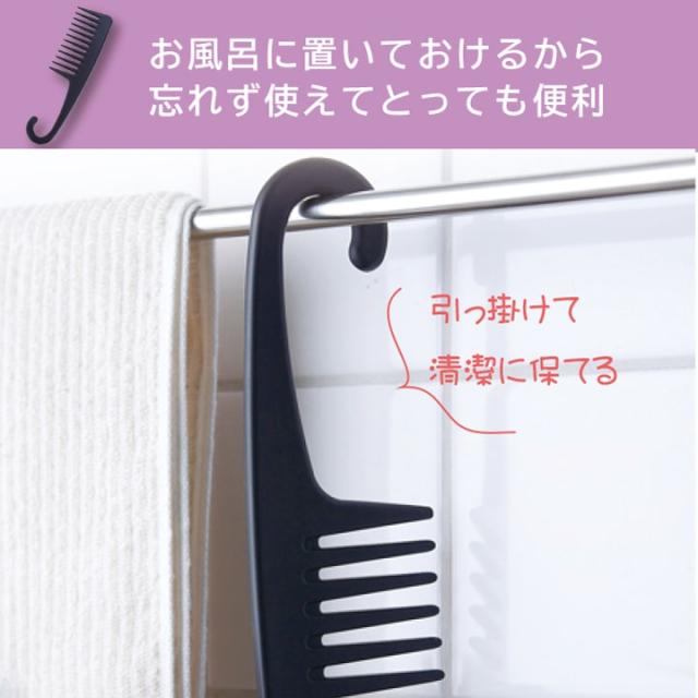フック付き トリートメント ヘアコーム お風呂 櫛 クシ あっぷる本舗