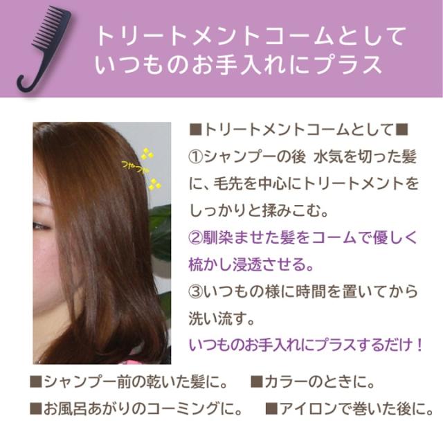 フック付き トリートメント ヘアコーム お風呂 櫛 クシ あっぷる本舗