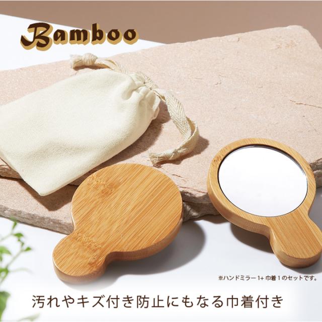 ミラー 鏡 ハンド 丸形 バンブー 竹 コンパクト おしゃれ