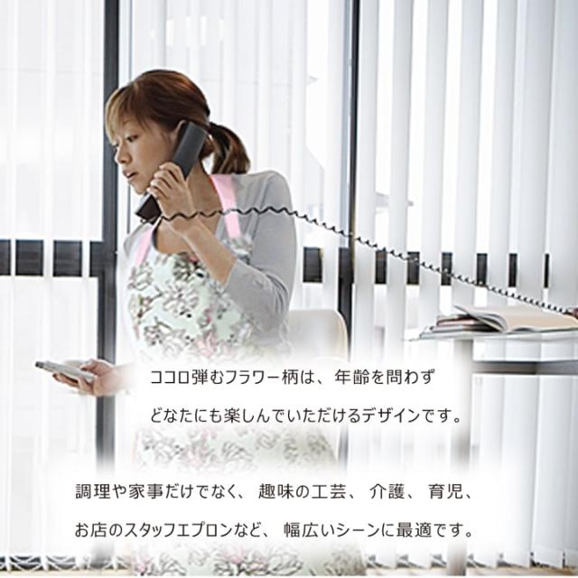エプロン 花柄 おすすめ 人気  あっぷる本舗