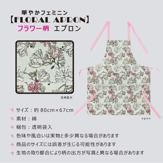 エプロン 花柄 おすすめ 人気  あっぷる本舗