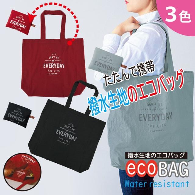 撥水エコバッグ