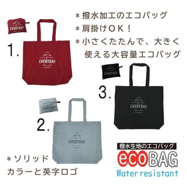 撥水エコバッグ