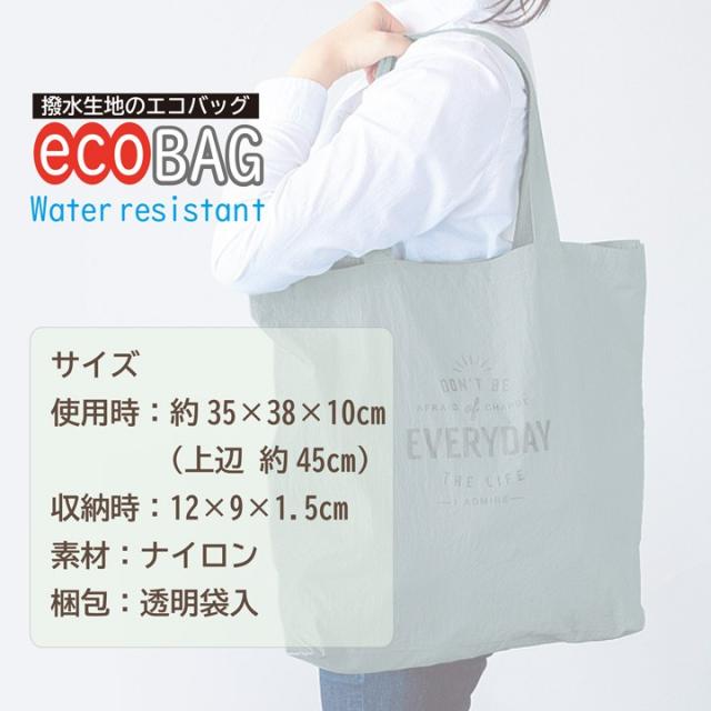 撥水エコバッグ