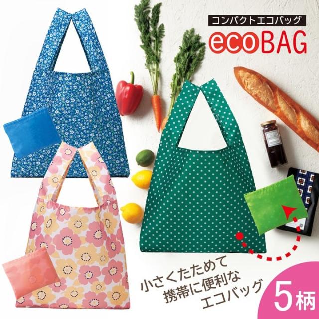エコバッグ 折りたたみ