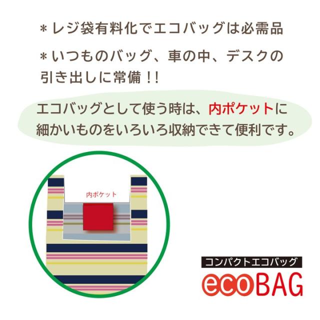 エコバッグ 折りたたみ