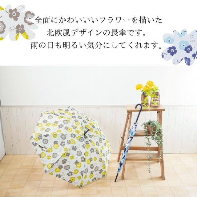 北欧柄 傘 アンブレラ 長傘