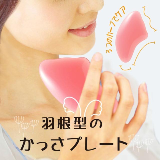 かっさ マッサージプレート ツボ押し 気持ちいい 美容 おすすめ 送料無料