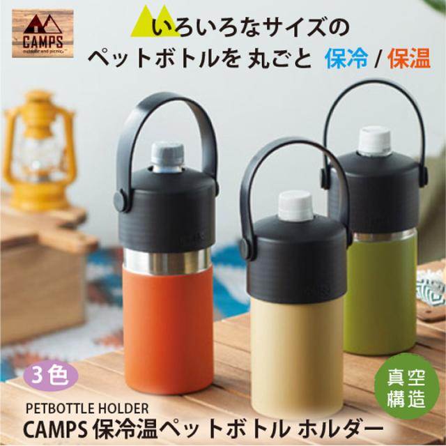 水筒 「保温保冷」ペットボトルホルダー Amazon | ZenCT 水筒カバー 保温保冷 ペットボトルカバー ボトル