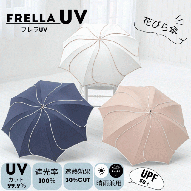 日傘 フローラル 花びら フレア おすすめ 人気  あっぷる本舗