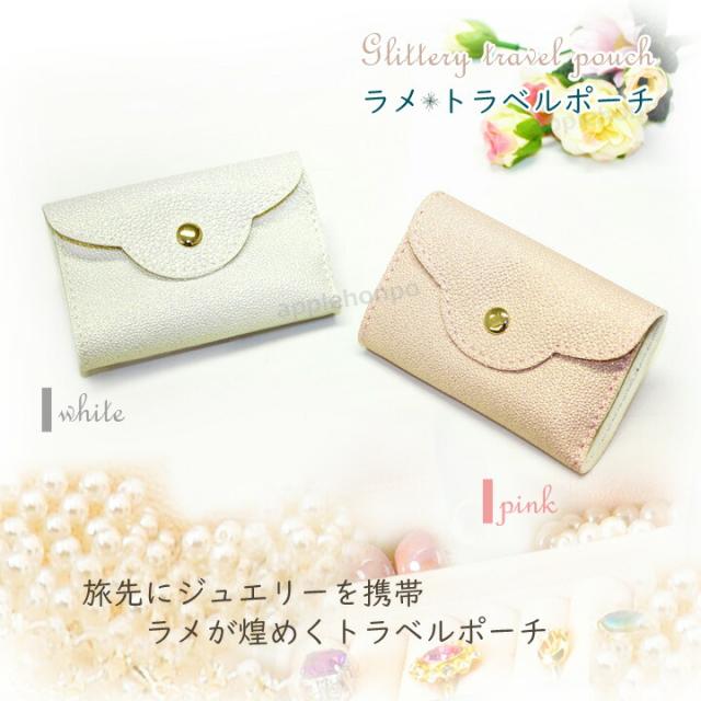 アクセサリーポーチ トラベルポーチ ジュエリーポーチ 旅行 持ち運び 便利