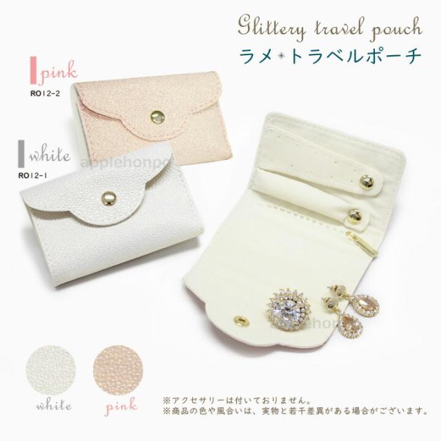 アクセサリーポーチ トラベルポーチ ジュエリーポーチ 旅行 持ち運び 便利