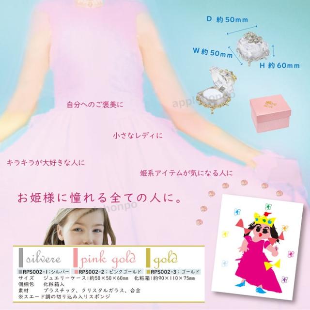 宝石箱 宝石ケース