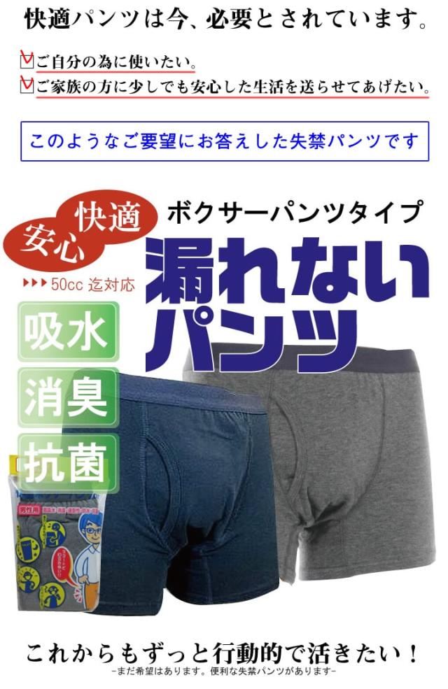失禁パンツ