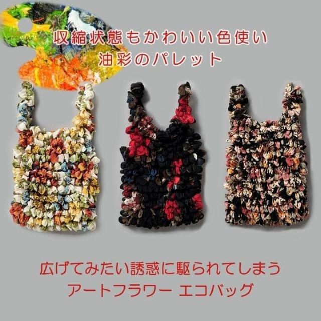 エコバッグ しぼり ドロール バッグ おすすめ 人気  あっぷる本舗