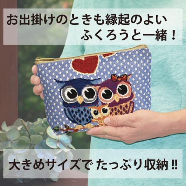 フクロウ ポーチ