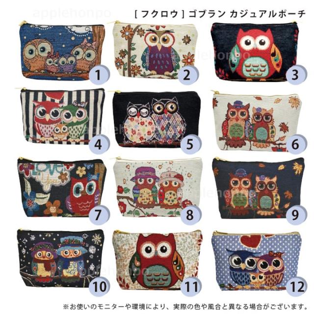 フクロウ ポーチ