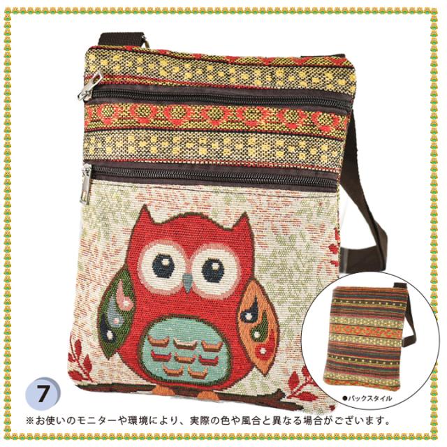 ショルダーバッグ 斜め掛け フクロウ ふくろう 梟 ゴブラン  あっぷる本舗