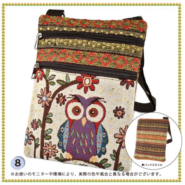 ショルダーバッグ 斜め掛け フクロウ ふくろう 梟 ゴブラン  あっぷる本舗