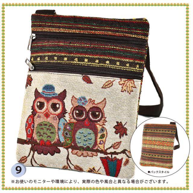 ショルダーバッグ 斜め掛け フクロウ ふくろう 梟 ゴブラン  あっぷる本舗