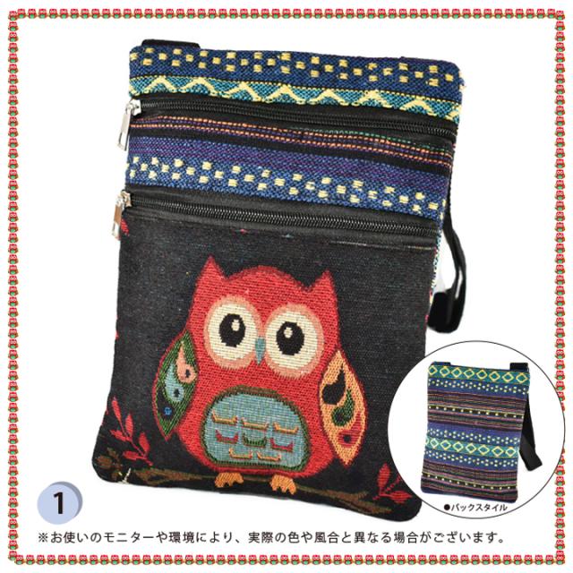 ショルダーバッグ 斜め掛け フクロウ ふくろう 梟 ゴブラン  あっぷる本舗
