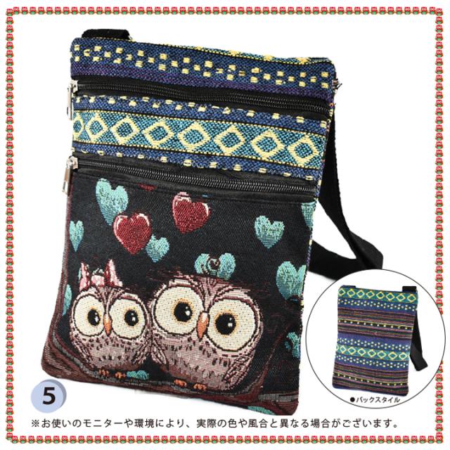 ショルダーバッグ 斜め掛け フクロウ ふくろう 梟 ゴブラン  あっぷる本舗