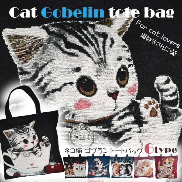 猫 ネコ トートバッグ ショッピング バッグ お散歩バッグ お