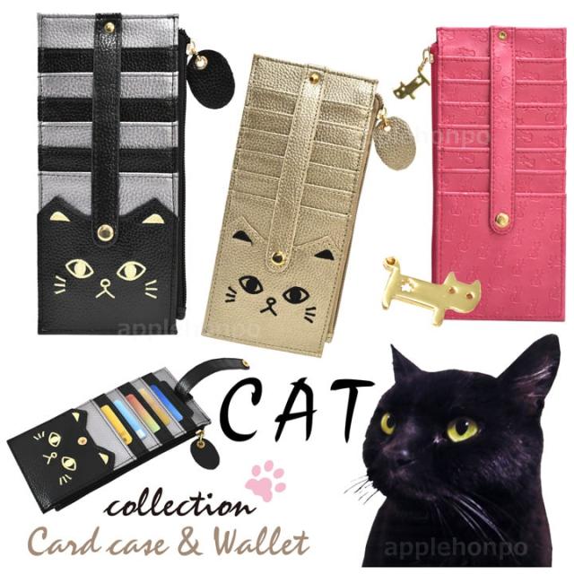 猫 ネコ ねこ カード収納 ケース