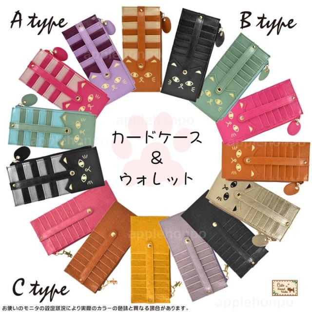 猫 ネコ ねこ カード収納 ケース