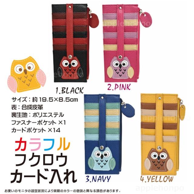 ふくろう フクロウ 梟　カード収納　ケース