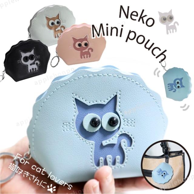 猫 ネコ ねこ ポーチ 小物入れ 小銭入れ