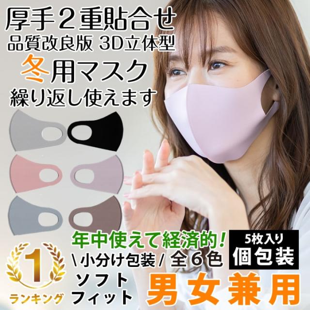 ウレタンマスク 冬用