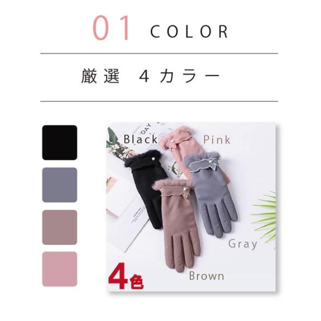 手袋 レディース 女性用 冬用 裏起毛 防寒 スマホ対応