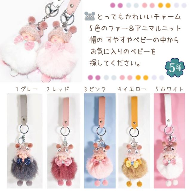 キーホルダー バッグチャーム 赤ちゃん ベビー かわいい ふわふわ アニマル ぬいぐるみ おしゃれ 人気 送料無料 あっぷる本舗