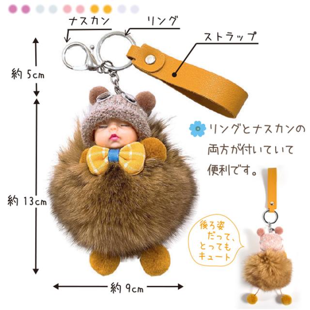 キーホルダー バッグチャーム 赤ちゃん ベビー かわいい ふわふわ アニマル ぬいぐるみ おしゃれ 人気 送料無料 あっぷる本舗