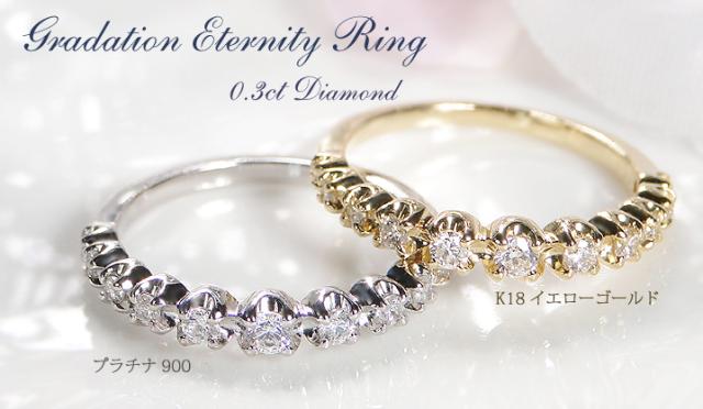 エタニティ リング ダイヤモンド 【0.3ct】 K18イエローゴールド