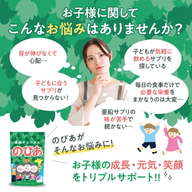 こども向け 亜鉛チュアブル のびあ 子供 亜鉛 サプリ あえん　サプリメント 日本製 ぶどう風味