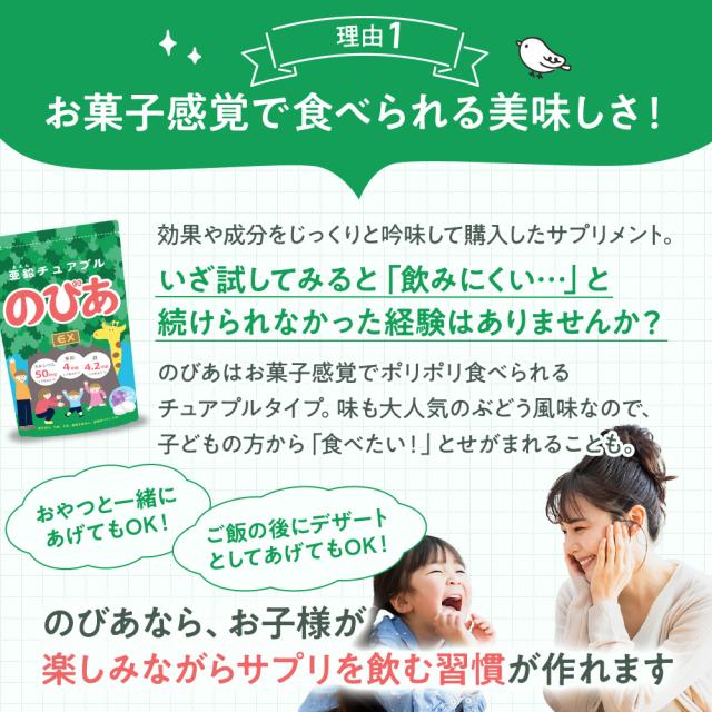 こども向け 亜鉛チュアブル のびあ 子供 亜鉛 サプリ あえん　サプリメント 日本製 ぶどう風味