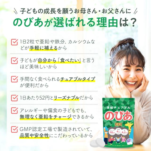 こども向け 亜鉛チュアブル のびあ 子供 亜鉛 サプリ あえん　サプリメント 日本製 ぶどう風味