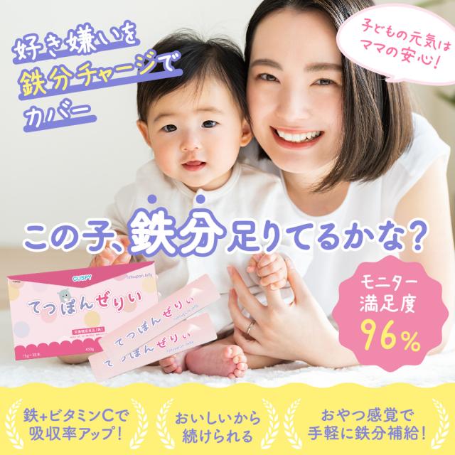 こども 鉄分 ゼリー 栄養機能食品 キッズ 子供 こども 成長 サプリメント 身長 日本製 てつぽんぜりぃ 鉄分 サプリ キッズサプリ 栄養補助