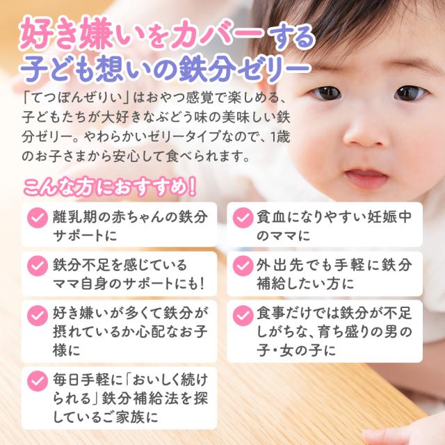 こども 鉄分 ゼリー 栄養機能食品 キッズ 子供 こども 成長 サプリメント 身長 日本製 てつぽんぜりぃ 鉄分 サプリ キッズサプリ 栄養補助